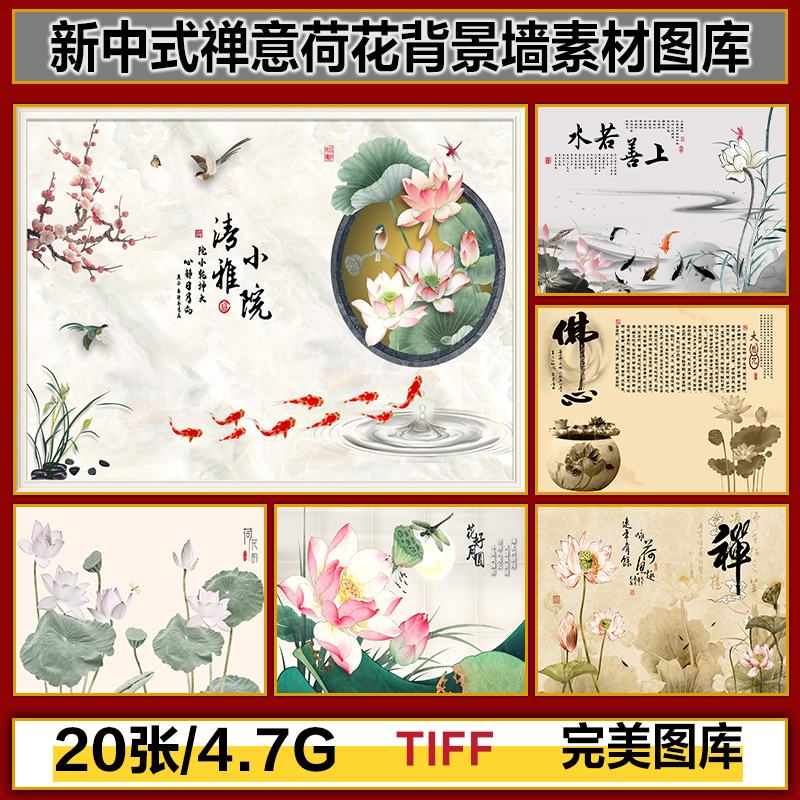 新中式禅意荷花莲花背景墙壁纸装饰画高清图片设计素材