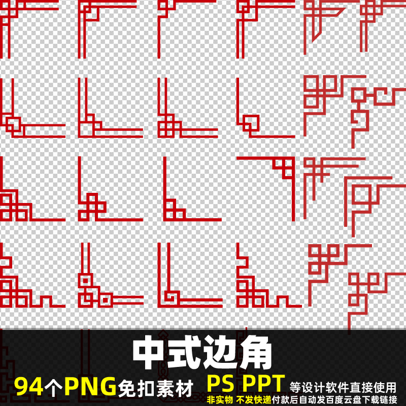 中式边角PNG免扣背景素材 PSD 传统线条边框古风对角框架图片 PPT