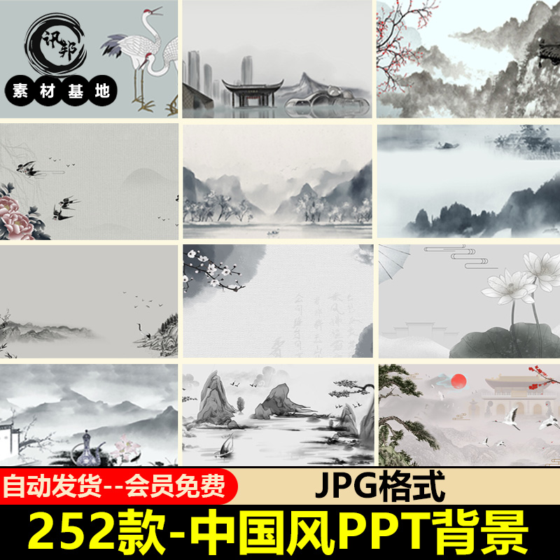中国风PPT背景封面图片古典古风水墨国画素材JPG底图模板复古