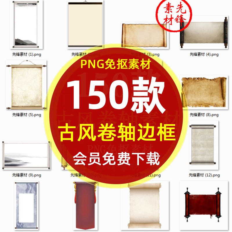 古风卷轴圣旨插图背景图案PNG图片 中国风卷轴边框PPT设计PS素材