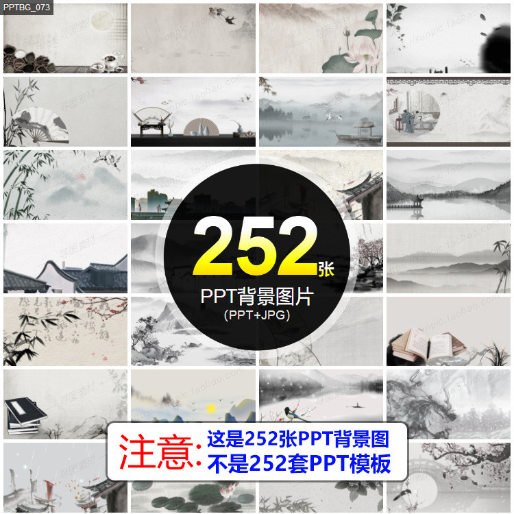 中国风PPT背景封面图片古典古风水墨素材JPG高清底图模板复古国画