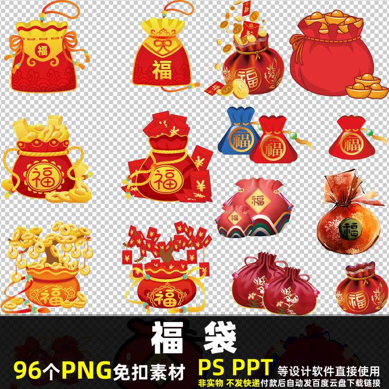 福袋PNG免扣背景素材 PSD中国风传统春节新年古风袋子图片打印PPT
