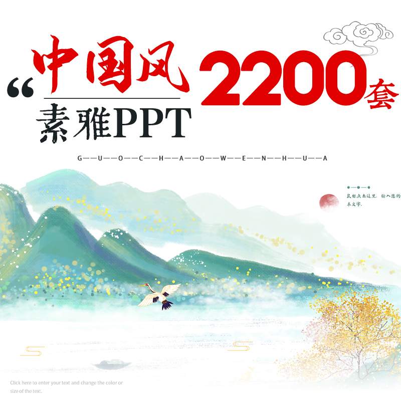 中国风PPT模板古风简约传统古典山水墨风商务动态PPT模版素材