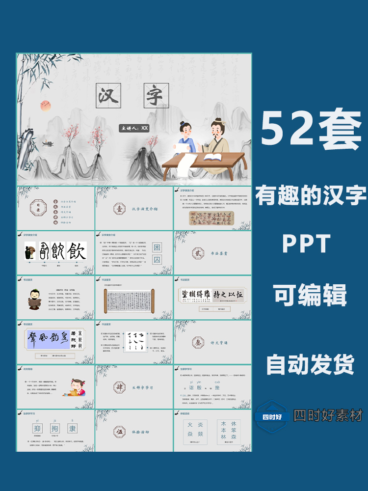有趣的汉字ppt 小学生幼儿园儿童速记趣味汉字的起源ppt故事素材