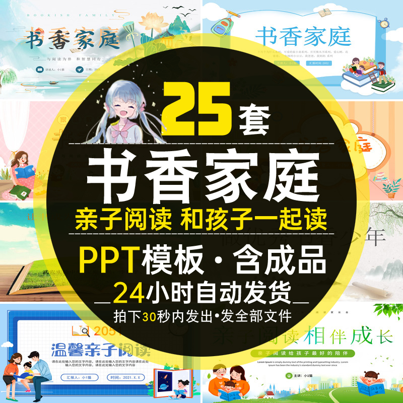 书香家庭亲子阅读孩子书香校园共享阅读PPT模板儿童书香少年中国