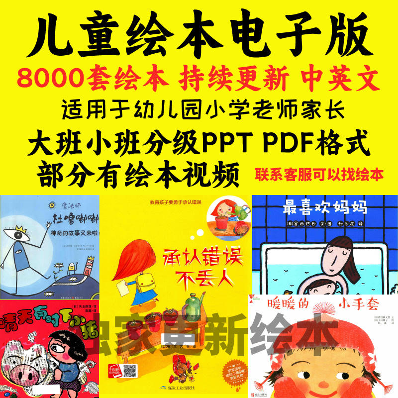 儿童绘本故事ppt电子版幼儿园小学英语绘本阅读PDF幼儿园早教素材