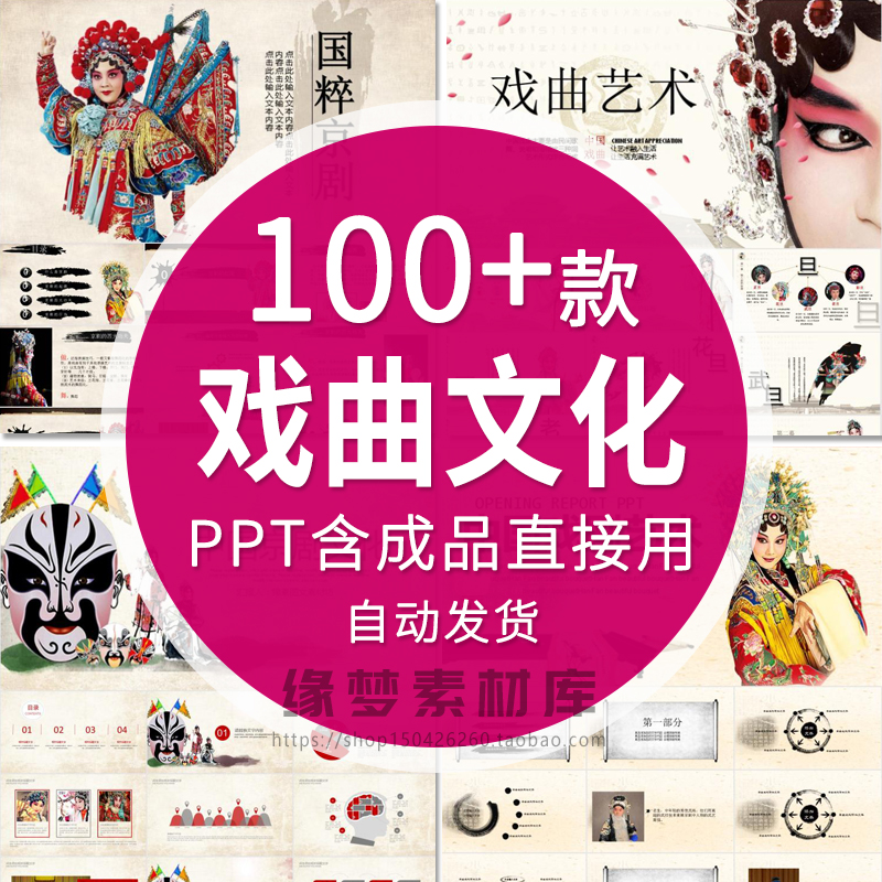 文艺戏曲PPT模板京剧戏曲文化中国风古风传统国粹复古动态素材