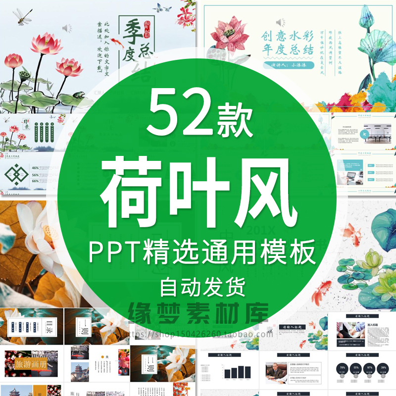 夏季小清新荷花荷叶中国风PPT模板复古绿色莲花商务工作策划总结