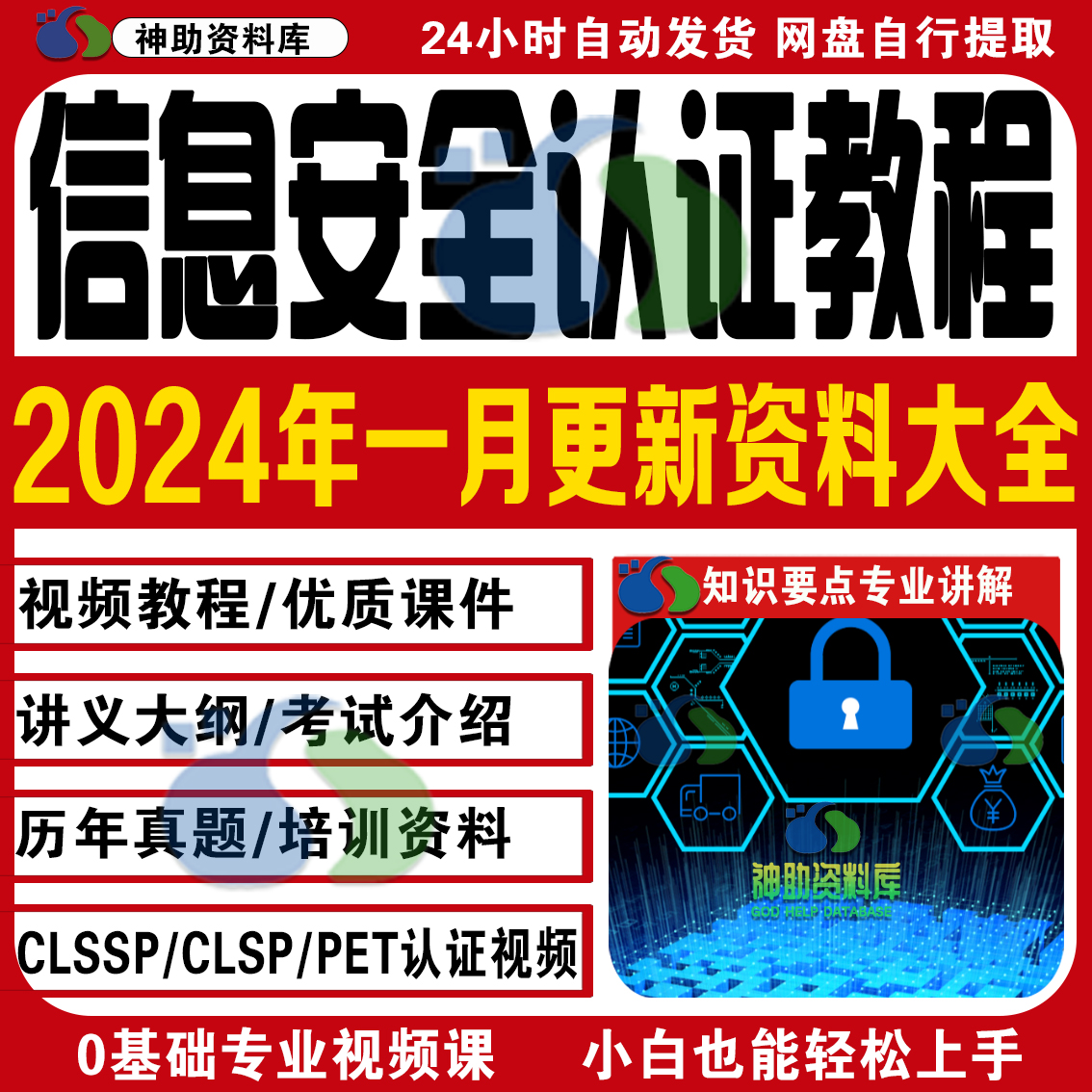 CISSP CISP教程2023信息安全认证视频培训课考试题库资料CISP-PTE