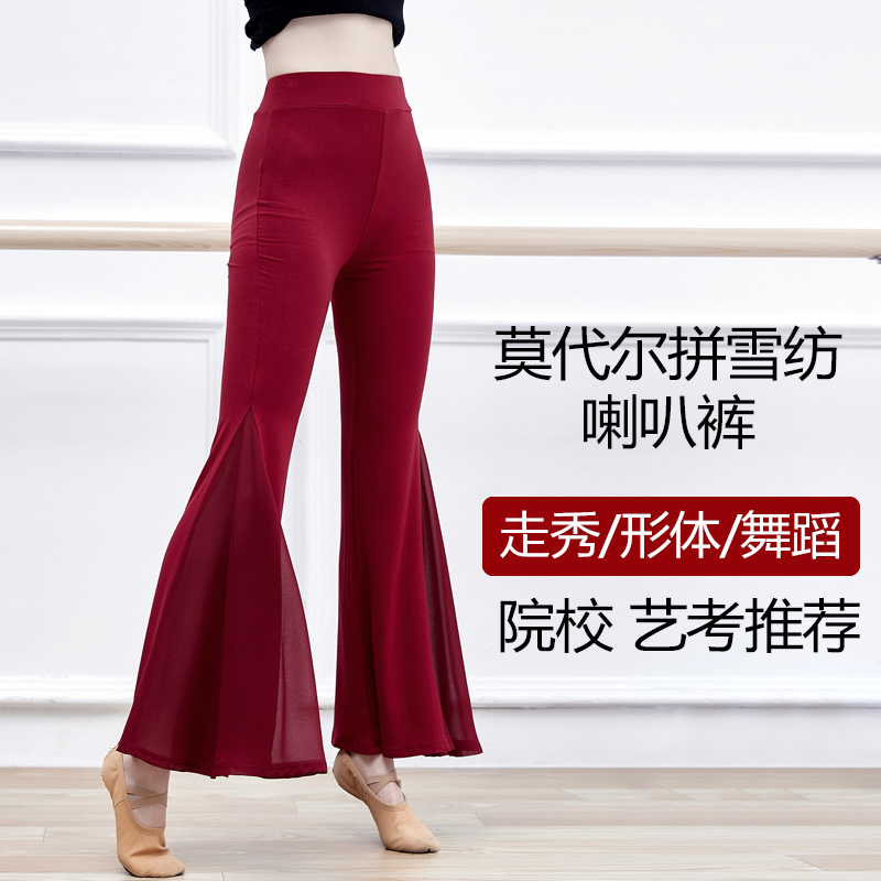 舞蹈喇叭裤艺考形体模特走秀培训练功服装古典现代拉丁长裤女成人