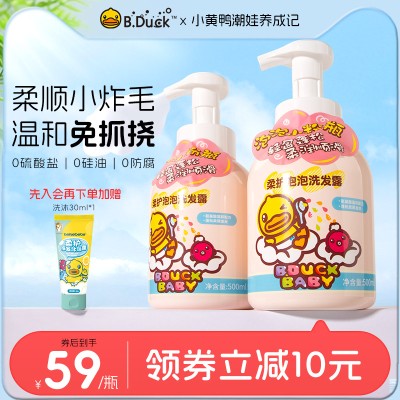 小黄鸭儿童洗发水儿1-3-15岁宝宝洗发沐浴露氨基酸女童专用洗头膏