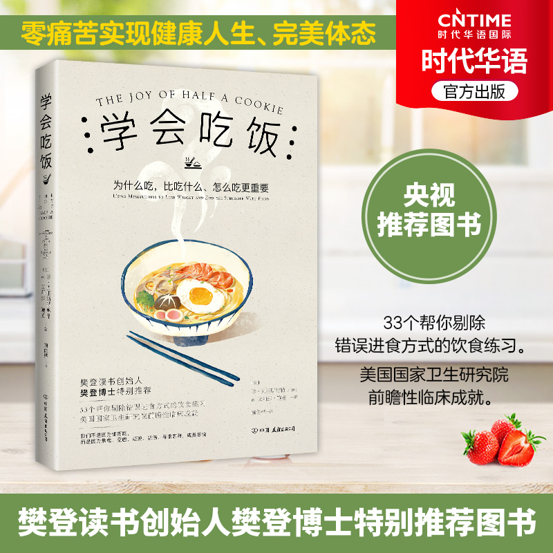 樊登 学会吃饭 33个饮食练习帮你告别错误饮食习惯在享受中和那个被压抑的自我达成和 健康科学解饮食文化书籍