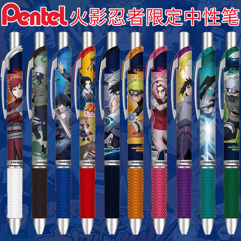 限定Pentel日本派通火影忍者动漫联名中性笔BLN75卡通学生水笔0.5