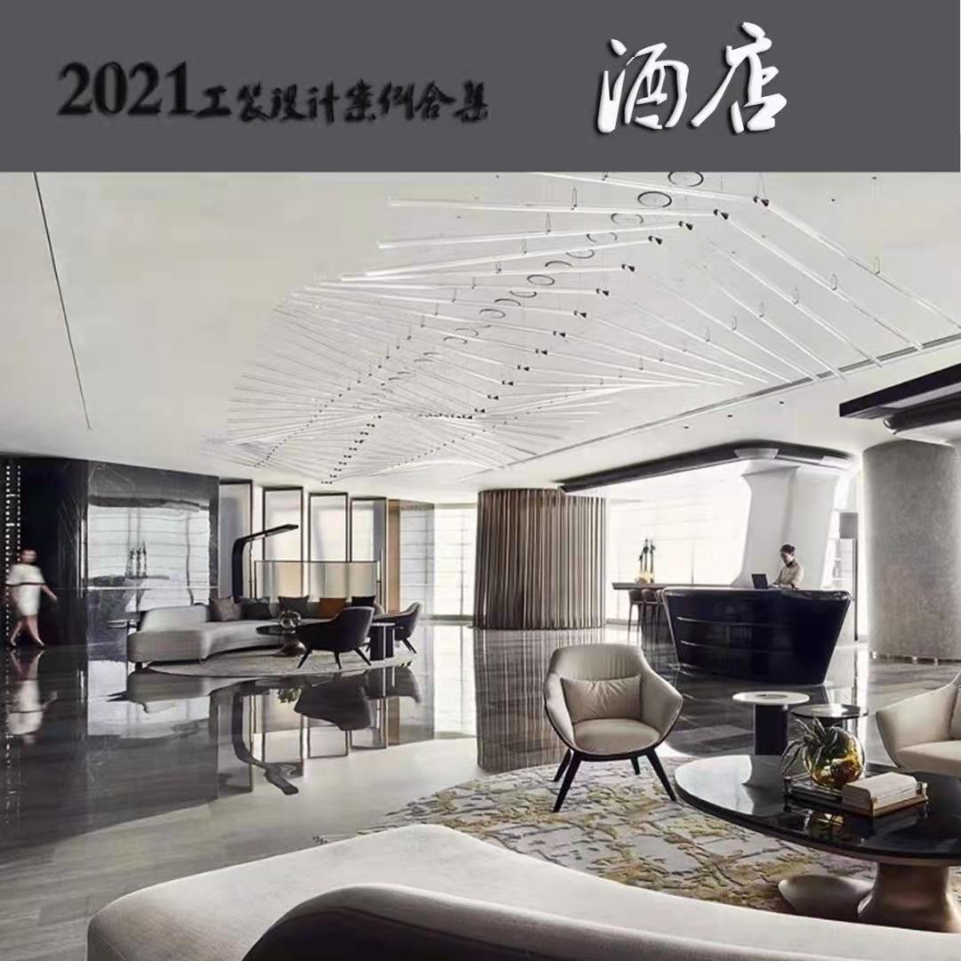 2021新品208套酒店高清摄影实景设计案例图片设计资料作品合集