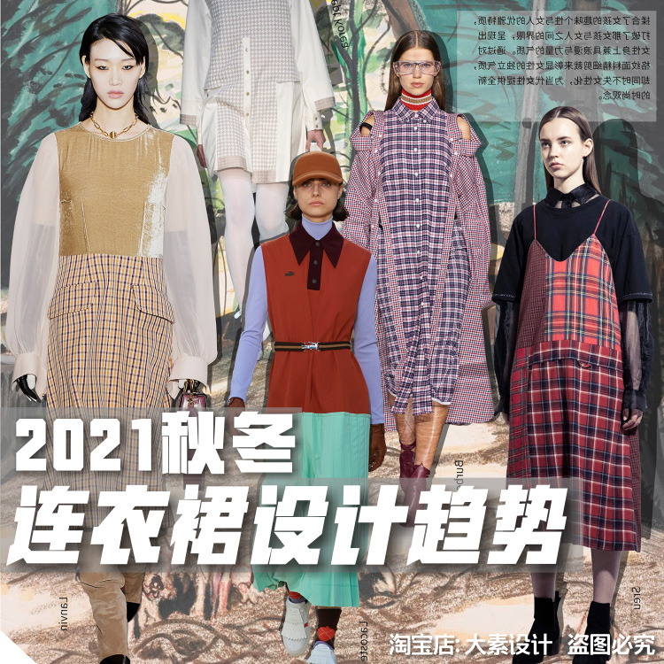 C36女装2021-22秋冬潮流连衣裙 服装设计趋势 新款式图片参考素材