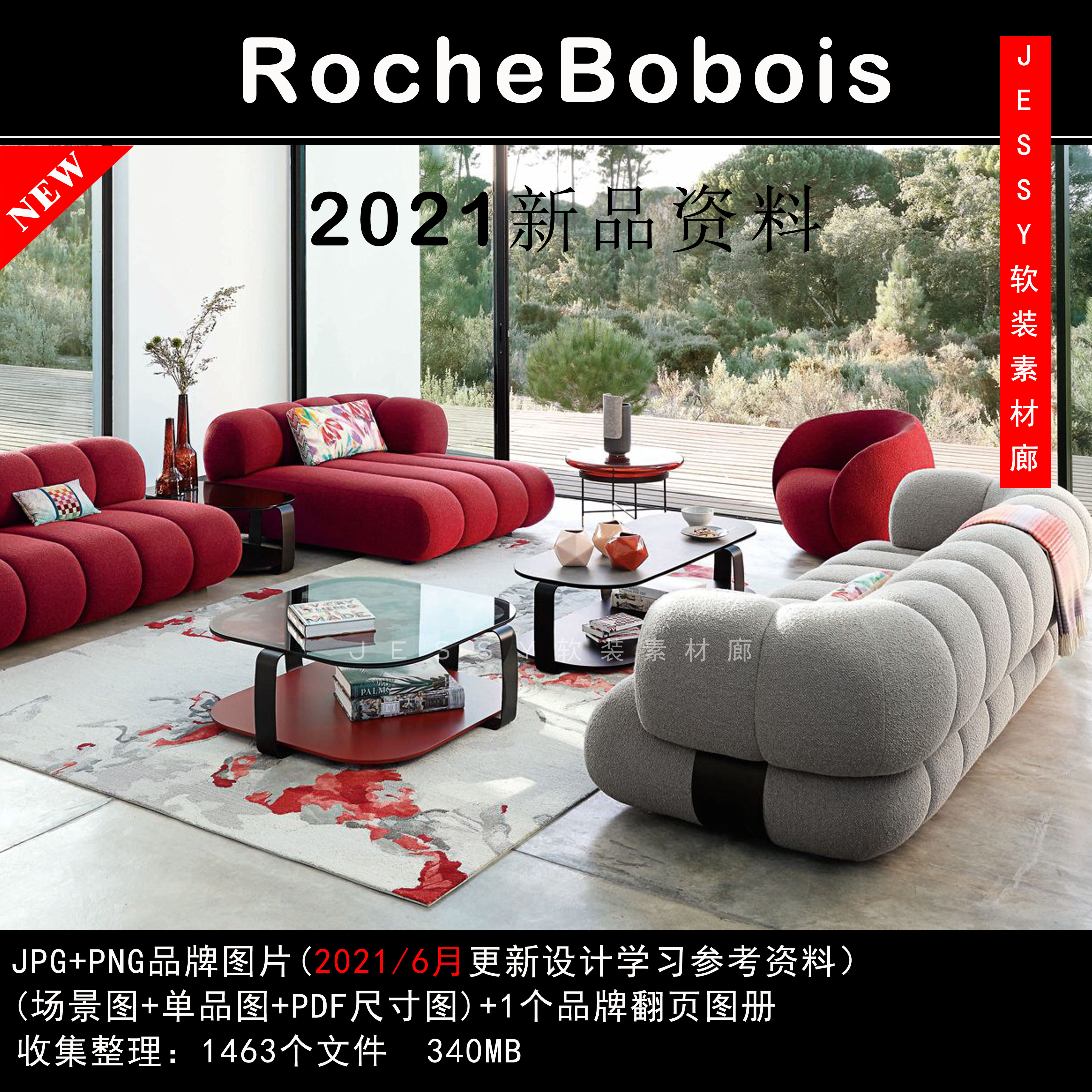 法国RocheBobois2021新品罗奇堡品牌素材软装设计图片资料带尺寸