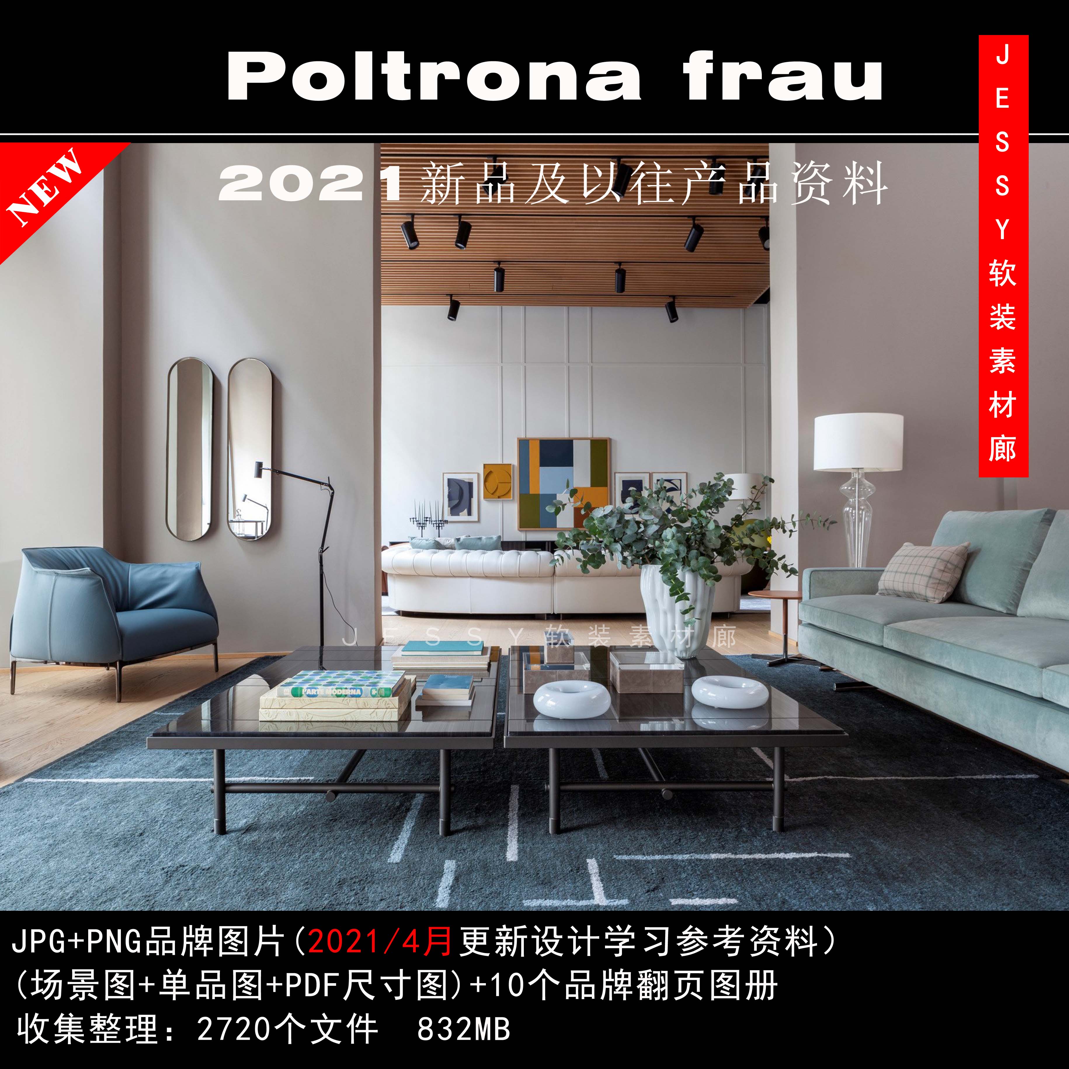 意大利Poltrona frau2021新品下载家具素材设计图片尺寸参考资料