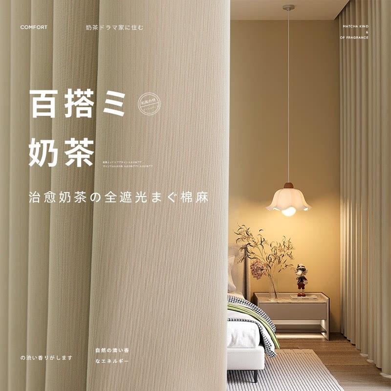 棉麻窗帘遮光全遮光2022新款卧室客厅轻奢高级感日式加厚奶茶色