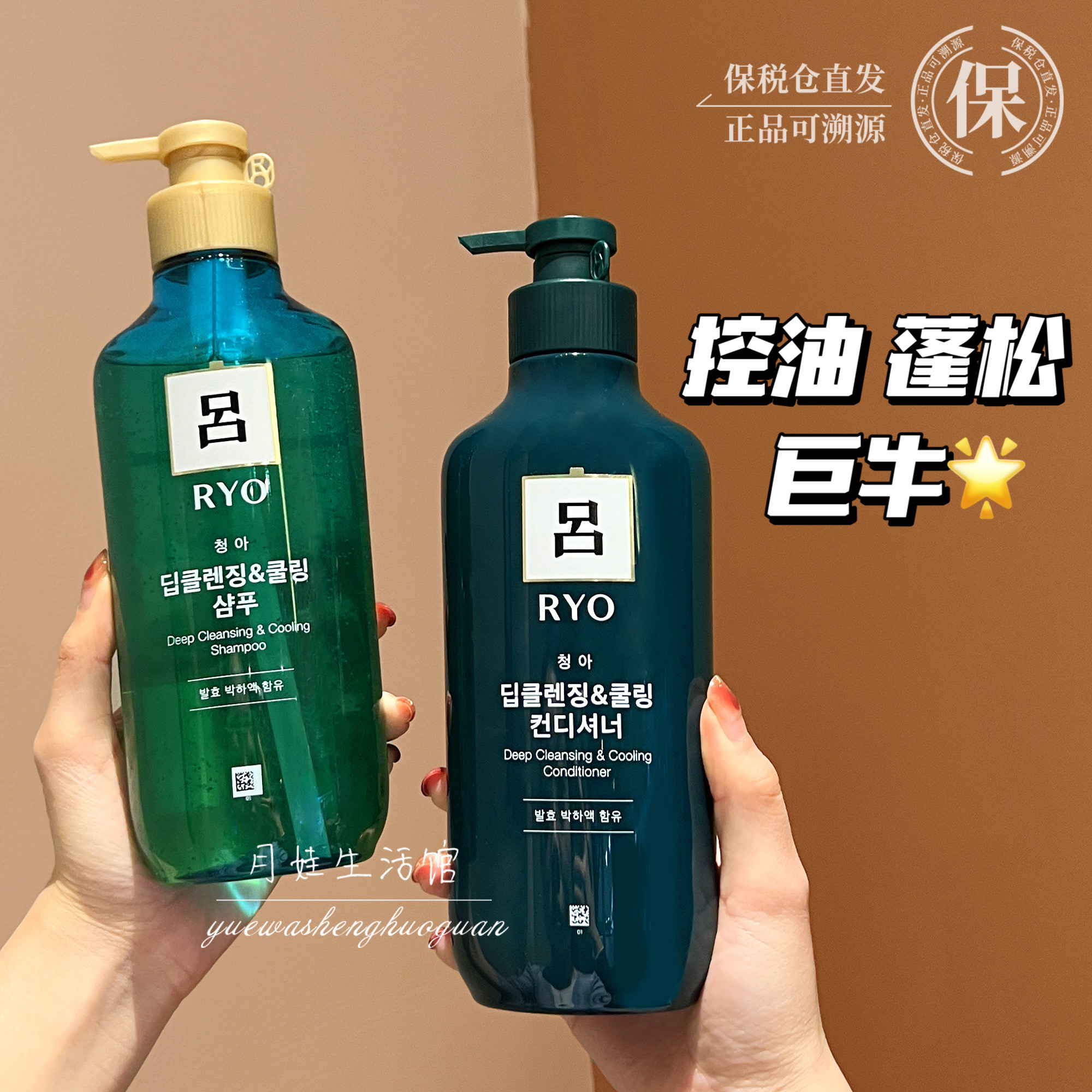 保税 韩国RYO绿吕洗发水护发素温和控油蓬松去屑洗头膏550ml 25年