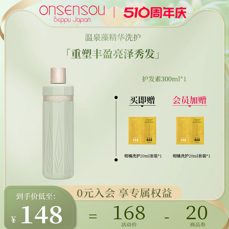 品牌官方正品onsensou温泉藻精华护发素女柔顺滋养烫染修护温和