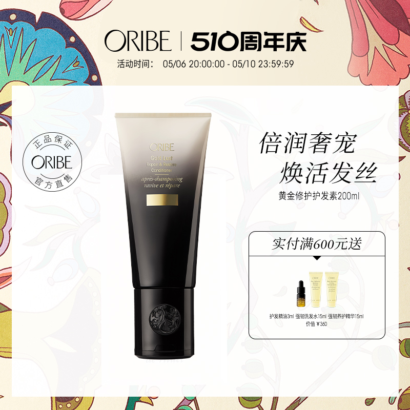 ORIBE黄金修护护发素改善干枯发质修复烫染毛躁护发乳柔顺美发