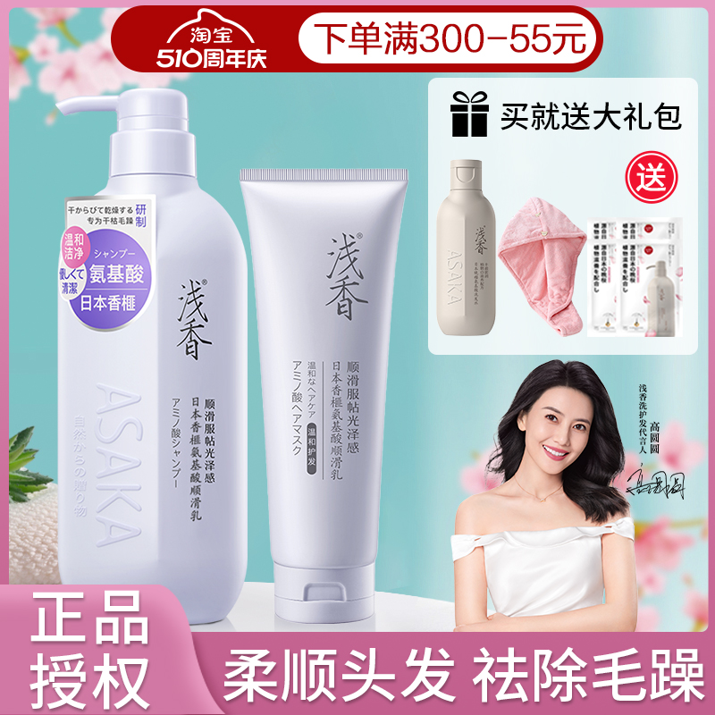 日本浅香洗发水护发素改善毛躁干枯分叉柔顺顺滑香味官方正品品牌