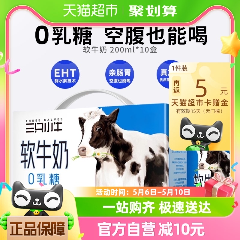 【1月产】现代牧业三只小牛0乳糖软牛奶200ml*10盒青少年牛奶