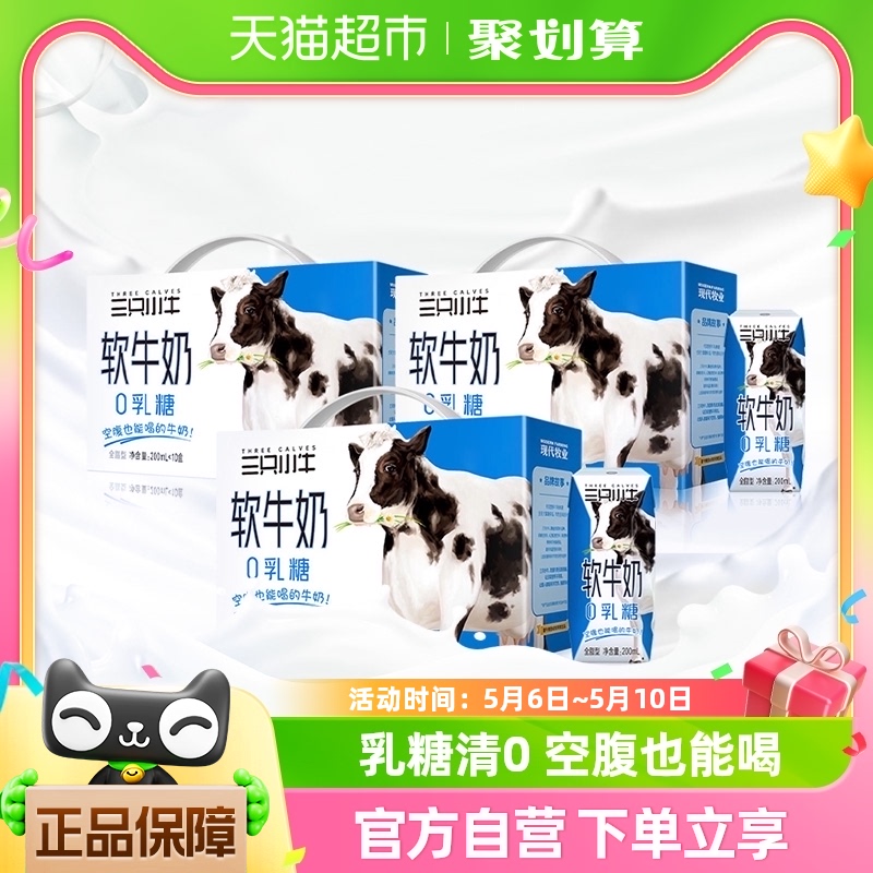 【代王直播间】现代牧业三只小牛0乳糖软牛奶200ml*10盒*3箱
