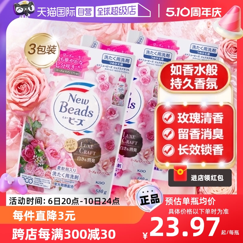 【自营】日本花王洗衣液玫瑰花持久680g*3洗护香氛柔顺剂进口留香