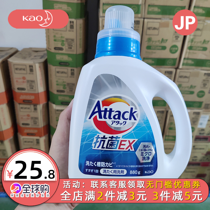日本花王抗菌3X酵素洗衣液家用去污渍除臭洁净中性洗涤剂持久留香