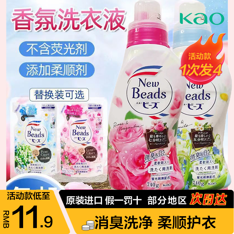 日本花王香氛洗衣液玫瑰香替换补充袋含柔顺剂洗护合一持久留香