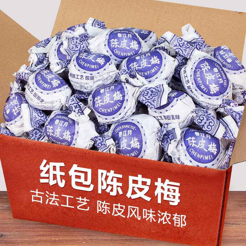 纸包陈皮梅500g正宗加应子非香港进口梅老式蜜饯果脯凉果话梅零食