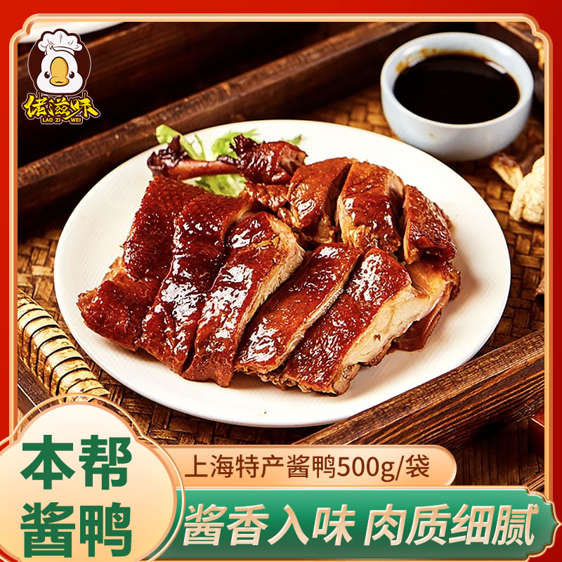 上海特产陈皮酱鸭500g酱板鸭烤鸭卤鸭肉新鲜开袋即食熟食零食小吃