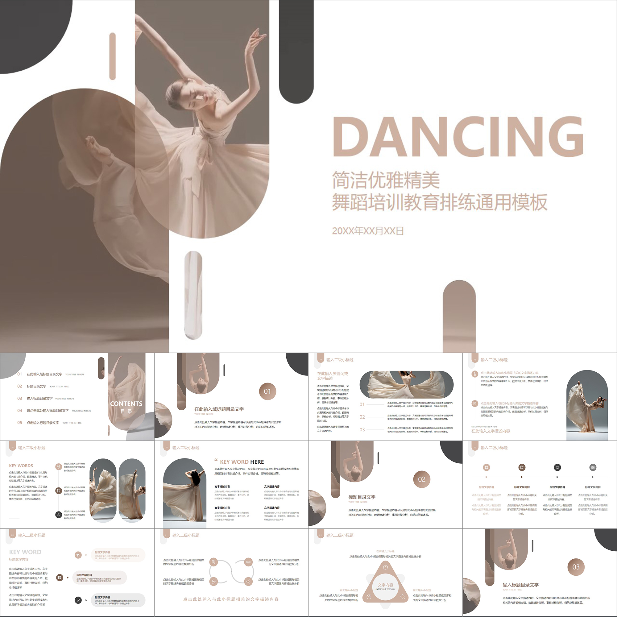 【动态PPT】简洁优雅精美画册风舞蹈培训教育排练机构教学PPT模板