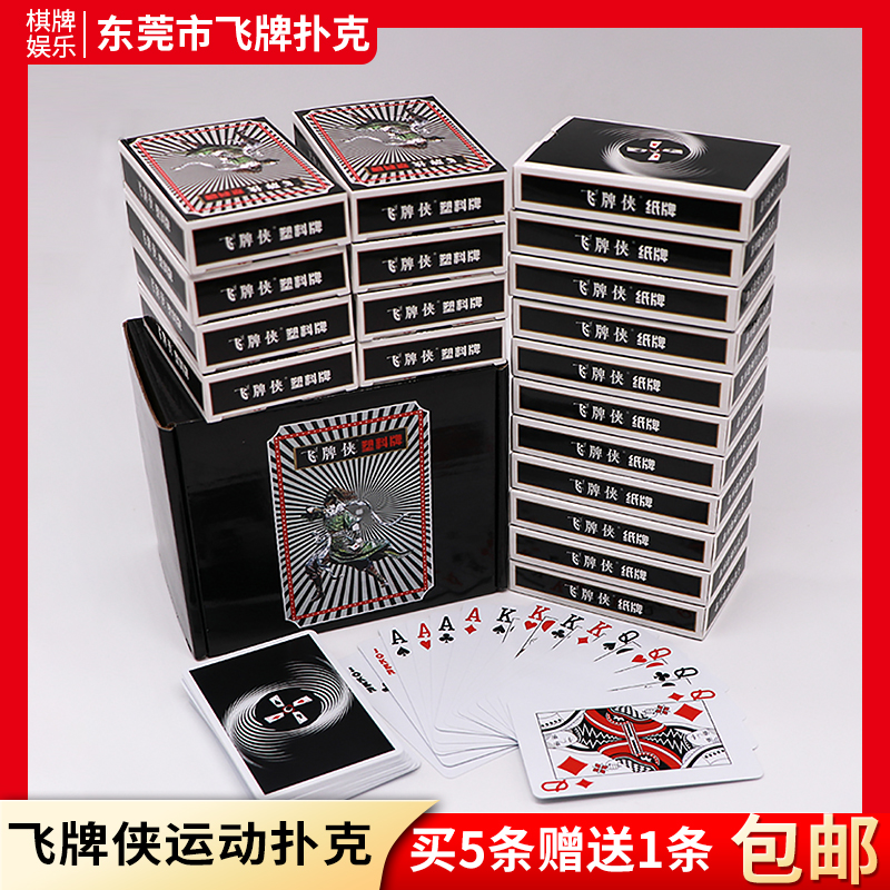塑料pvc扑克牌飞牌运动教学扑克个性飞牌侠扑克牌花切纸牌可定制