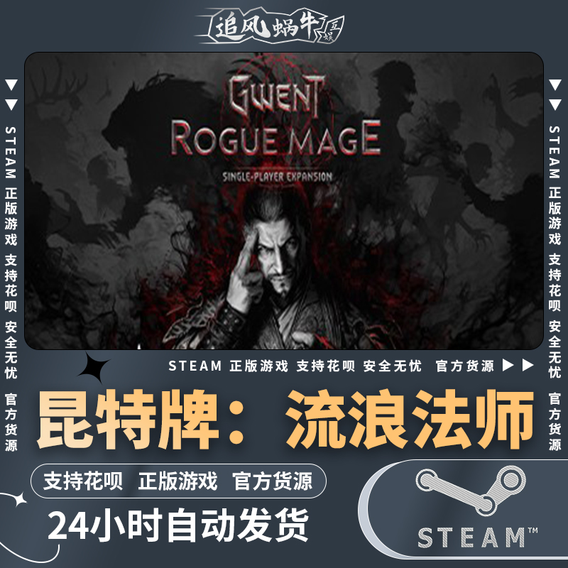 Steam 正版 PC 游戏 GWENT: Rogue Mage 巫师之昆特牌：流浪法师