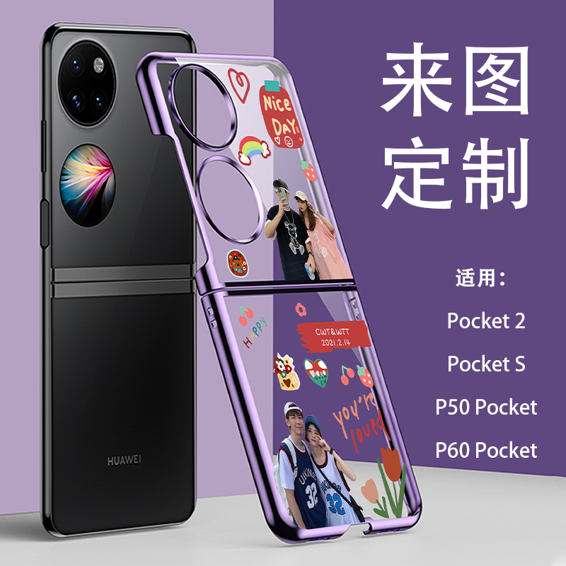 折叠屏华为Pocket 2手机壳定制照片图案情侣huawei p60pocket来图订做DIY图片文字漫画卡通P50 Pocket  S透明