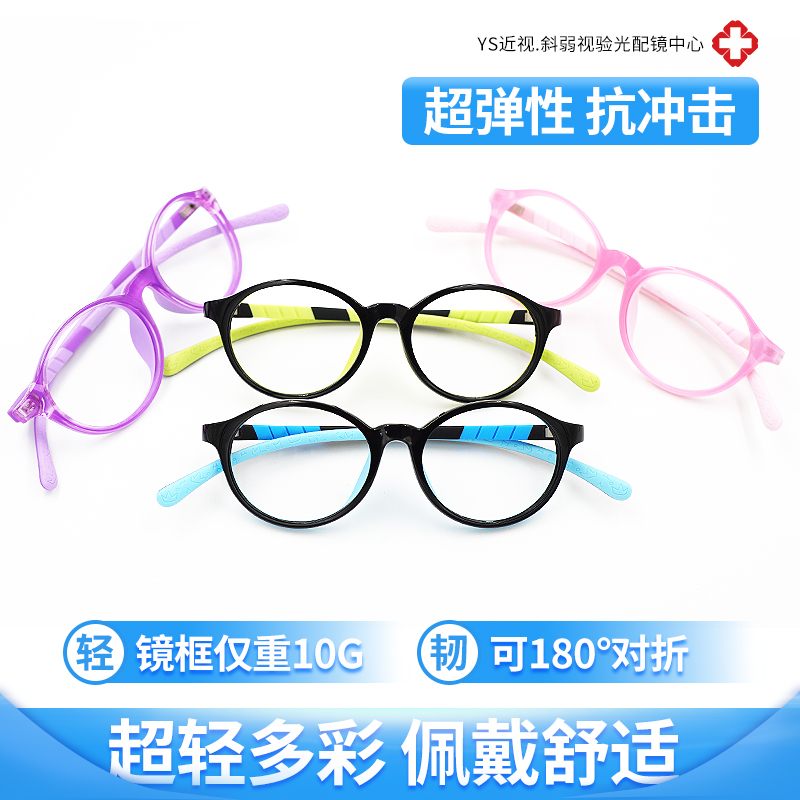 3-6岁 身高100-125 硅胶儿童学生近视远视散光弱视眼镜框架配眼镜