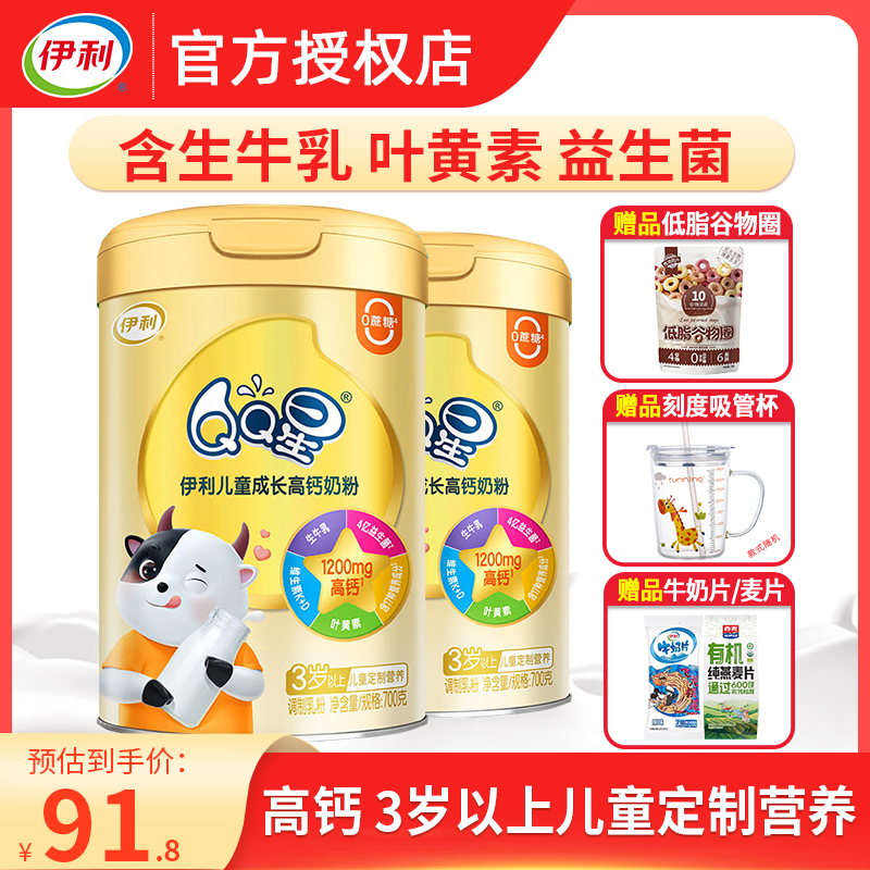 伊利QQ星儿童成长高钙奶粉700g 青少年学生营养早餐牛奶粉3-15岁