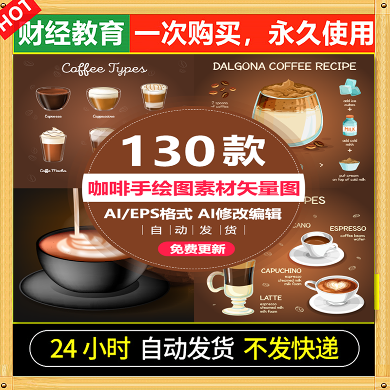 咖啡店图片宣传单价格图案192拿铁手摇冲泡图标手绘价目AI设计素