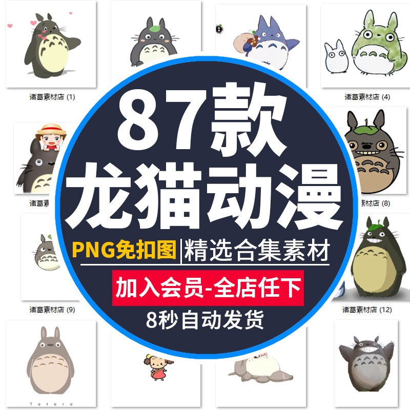 卡通龙猫png免抠图片宫崎骏动画角色图案图标透明背景ps设计素材