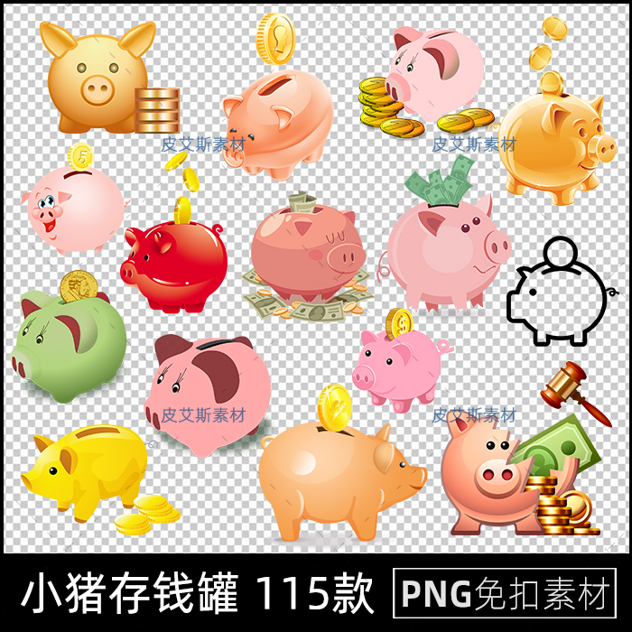 png免抠小猪存钱罐储钱罐图片图案图标元素透明底后期PS设计素材