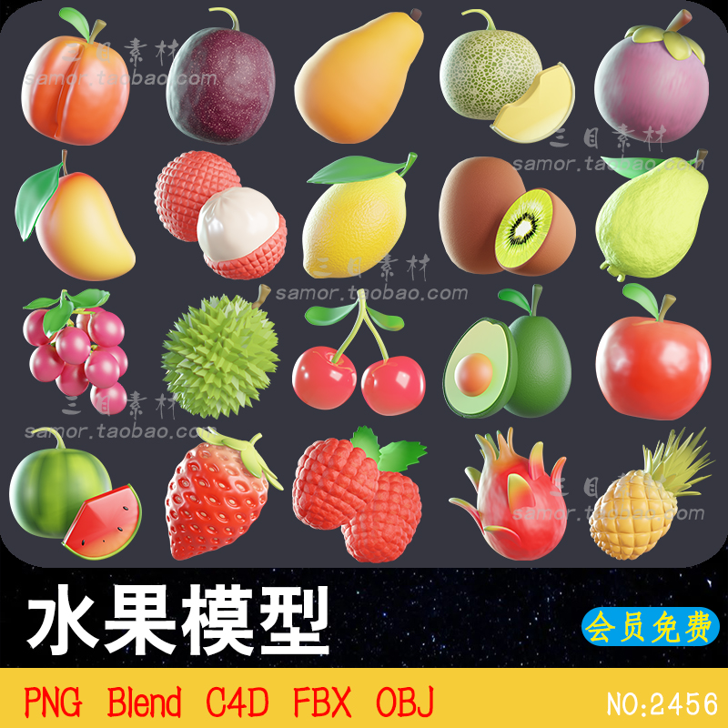 水果图标模型3D立体图形C4D苹果香蕉樱桃芒果FBX设计素材OBJ模型