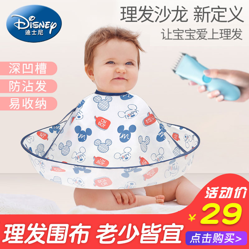 迪士尼婴儿童理发围布剪发围兜宝宝围裙剪头发廊店不沾发专用斗篷