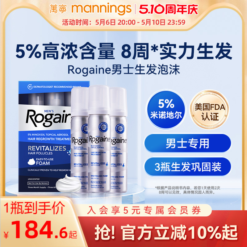 Rogaine/培健落健5%米诺地尔酊生发液男女性防脱生发泡沫剂60ml