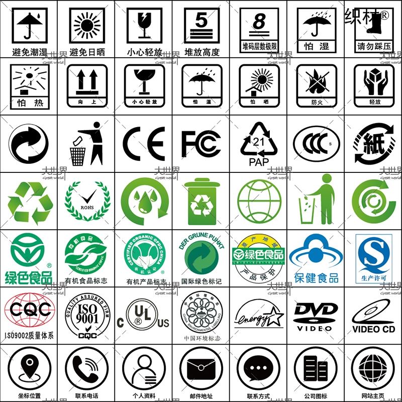 包装外箱常用图标食品安全标志环保CE办公矢量ICON标志素材AI