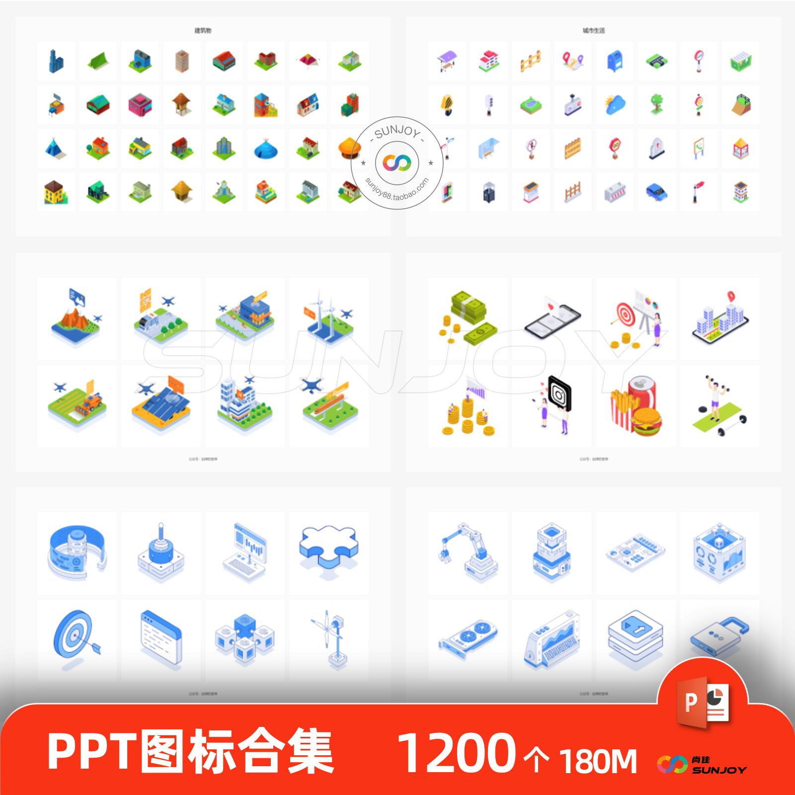 100页PPT2.5D小图标图形icon分类主题图标素材集PPT设计素材资源