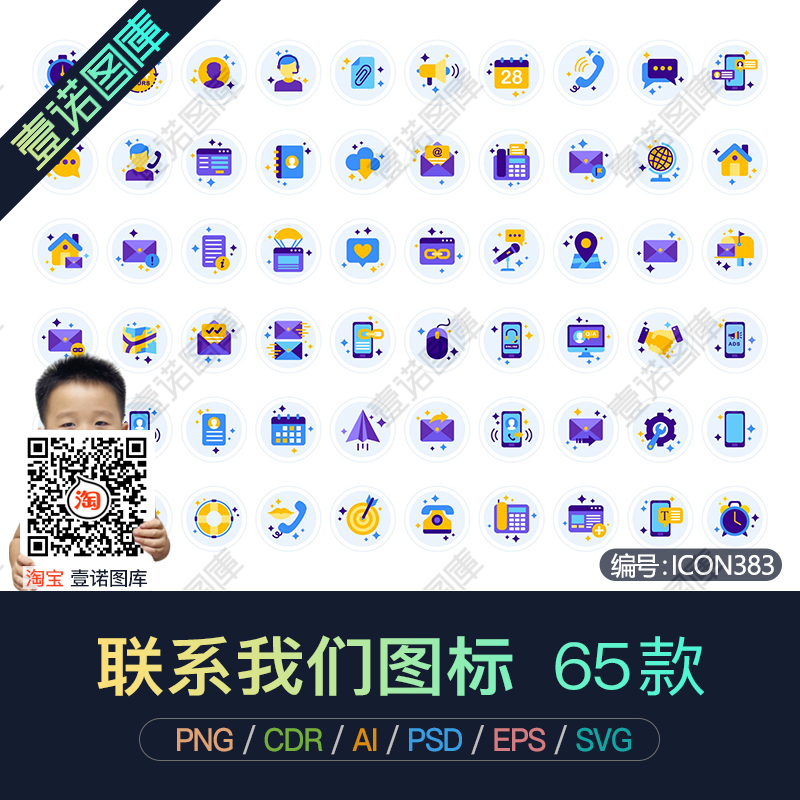 PNG联系我们CDR反馈邮箱电话地址AI矢量icon图标UI网页设计PS素材