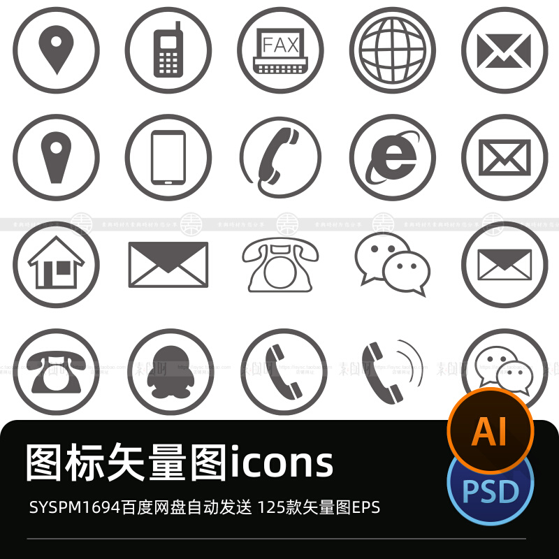 图标icons名片地址电话邮箱位置图标矢量图AI/PSD小图标素材