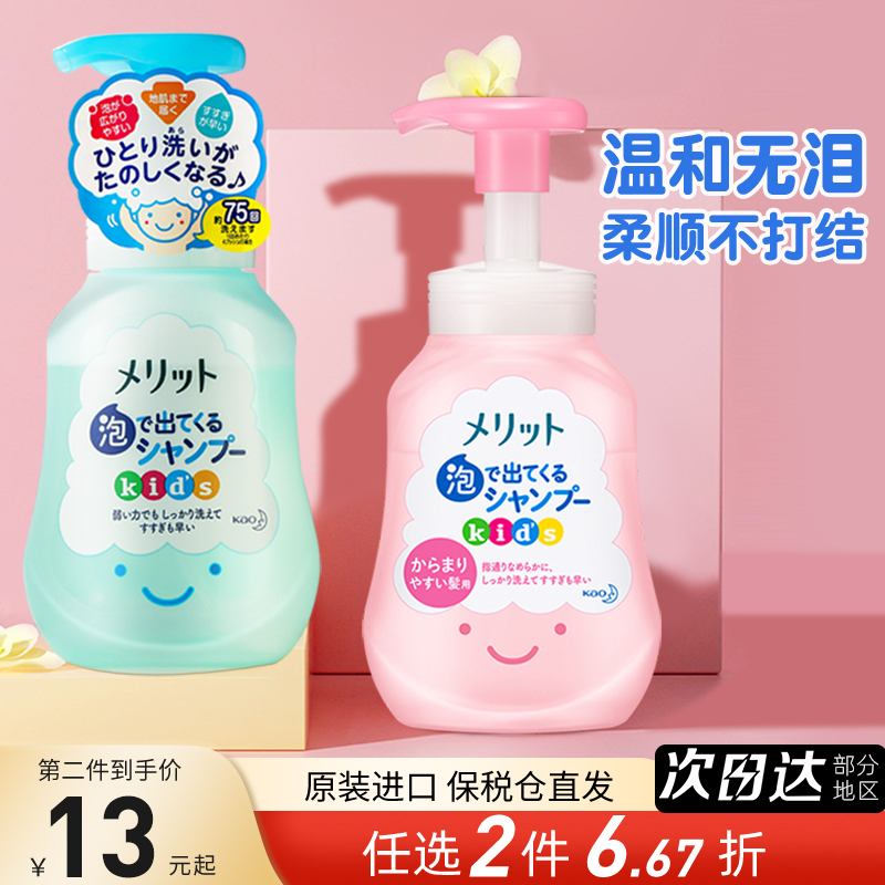 花王儿童洗发水 无硅油宝宝头痒止痒日本泡沫泡泡洗头水洗发蓬松